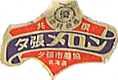共撰シール
